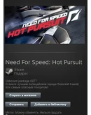 Need For Speed Hot Pursuit (Steam GIFT Region Free ROW)