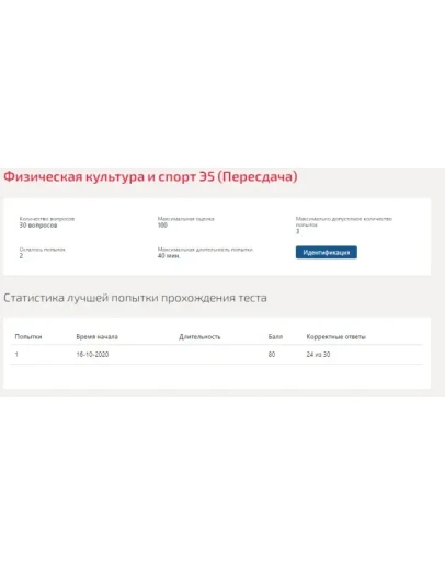 Физическая культура и спорт Э5.Тест Синергия 2020