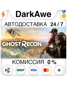 Tom Clancy's Ghost Recon Wildlands +ВЫБОР АВТО 0