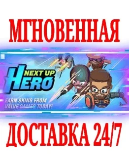 Next Up Hero SteamРФ+Весь МирKey + Бонус