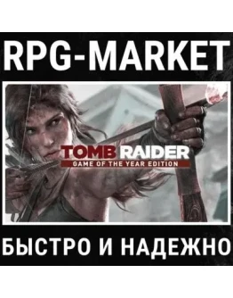 TOMB RAIDER GOTY EDITION (STEAM) 0 КАРТОЙ + ПОДАРОК TOMB RAIDER GOTY EDITION (STEAM) 0 КАРТОЙ + ПОДАРОК