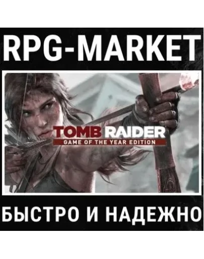 TOMB RAIDER GOTY EDITION (STEAM) 0 КАРТОЙ + ПОДАРОК