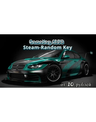 Идеальный Random Steam-Ключ от 10 RUB