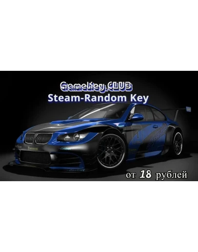 Идеальный Random Steam-Ключ от 18 RUB