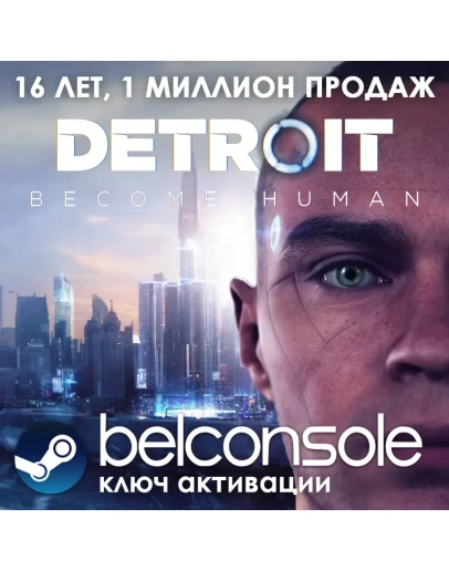 Detroit: Become Human - Официальный Ключ Steam