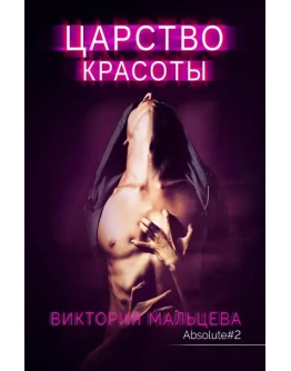 (.MOBI) Царство красоты