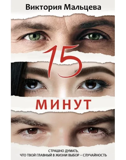 (.MOBI) 15 Минут