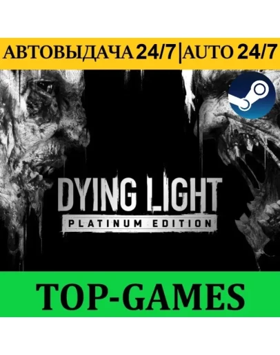 Dying Light Platinum Edition Steam АВТОВЫДАЧА 24/7 Dying Light Platinum Edition Steam АВТОВЫДАЧА 24/7