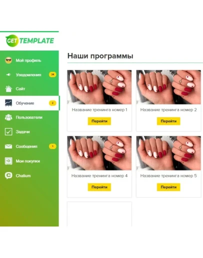 Меню Геткурс 3.0 + Шаблон списка тренингов Меню Геткурс 3.0 + Шаблон списка тренингов