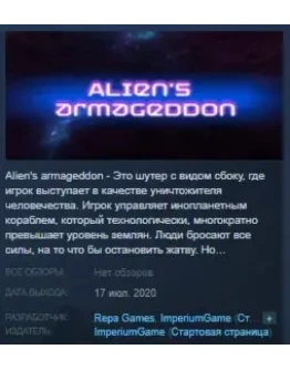 Alien's Armageddon STEAM KEY REGION FREE GLOBAL