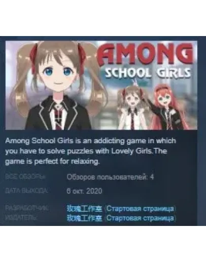 Among School Girls STEAM KEY REGION GLOBAL+РОССИЯ