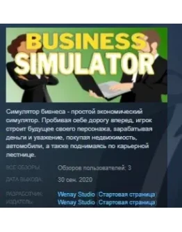 Business Simulator STEAM KEY REGION FREE GLOBAL Business Simulator STEAM KEY REGION FREE GLOBAL