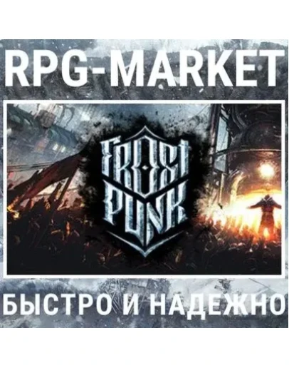 FROSTPUNK / FROSTPUNK GOTY (STEAM) 0 КАРТОЙ + ПОДАРОК
