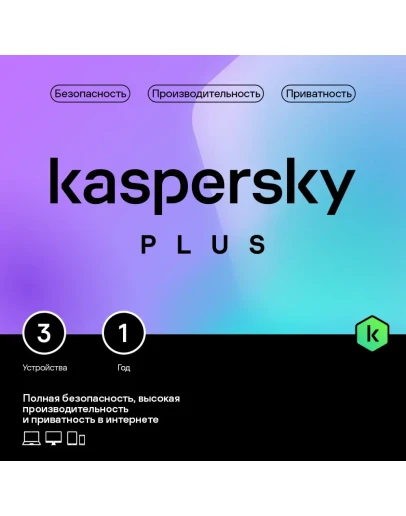 Kaspersky Plus + Who Calls. На 5 устройств на 1 год