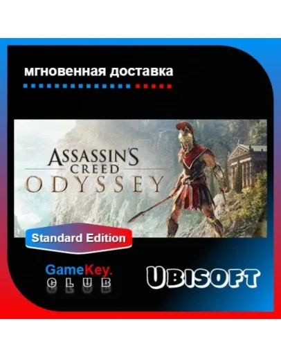 Assassins Creed Odyssey Оффлайн Uplay