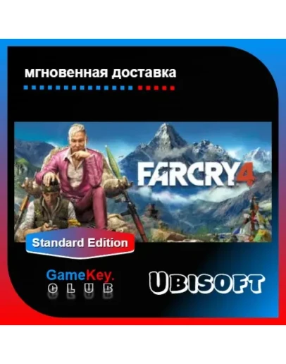 Far Cry 4 Оффлайн Uplay