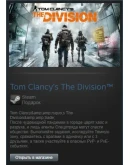 Tom Clancys The Division (Steam Gift Region Free /ROW)