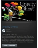 Gravity Ghost (Steam Gift Region Free /ROW)