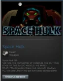 Space Hulk (Steam Gift Region Free / ROW)