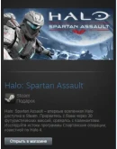 Halo: Spartan Assault (Steam Gift Region Free / ROW)