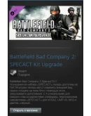 Battlefield Bad Company 2: SPECACT Kit Upgrade (Steam)