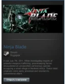 Ninja Blade (Steam Gift Region Free / ROW)