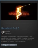 Resident Evil 5 (Steam Gift Region Free / ROW)