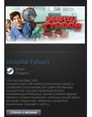 Hospital Tycoon (Steam Gift Region Free / ROW)