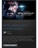 METAL GEAR SOLID V: GROUND ZEROES (Steam Gift RegFree)