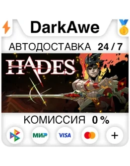 Hades 1 STEAMRU АВТОДОСТАВКА 0