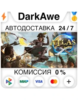 ATLAS STEAMRU АВТОДОСТАВКА 0