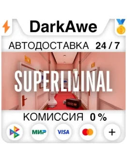Superliminal STEAMRU АВТОДОСТАВКА 0