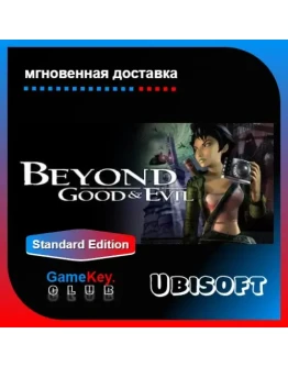 Beyond Good &amp Evil Оффлайн Uplay