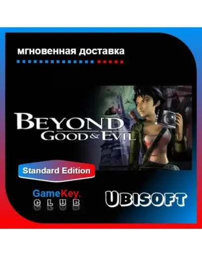Beyond Good &amp Evil Оффлайн Uplay