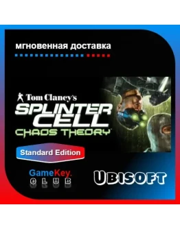 Tom Clancys Splinter Cell Chaos Theory Оффлайн Uplay