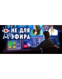 Not For Broadcast (Steam Gift Россия)