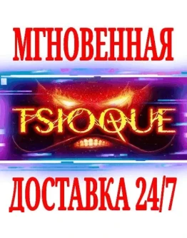 TSIOQUE SteamРФ+Весь МирKey + Бонус