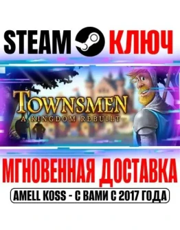 Townsmen A Kingdom Rebuilt Complete Edition КЛЮЧ Townsmen A Kingdom Rebuilt Complete Edition КЛЮЧ