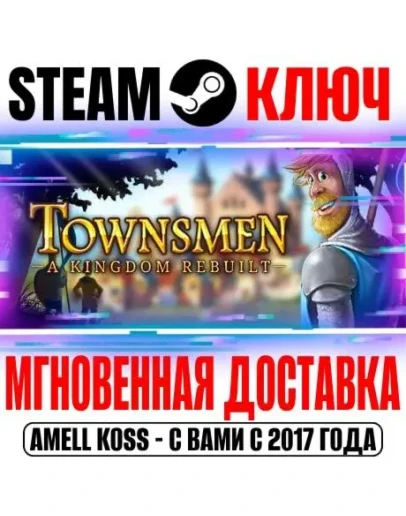 Townsmen A Kingdom Rebuilt Complete Edition КЛЮЧ