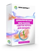 Женская программа омоложения организма - Цветок лотоса