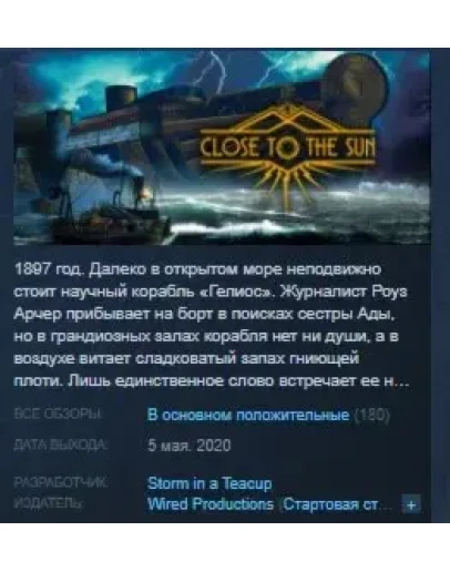Close to the Sun STEAM KEY REGION FREE GLOBAL+РОССИЯ