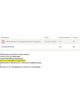 Администрирование и конфигурирование 1С Ответы Синергия