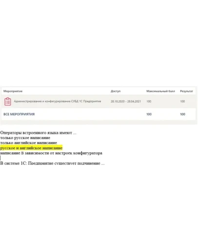 Администрирование и конфигурирование 1С Ответы Синергия