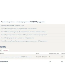 Администрирование и конфигурирование ответы Синергия