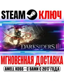 Darksiders III Deluxe Edition (+3 DLC) Steam Ключ