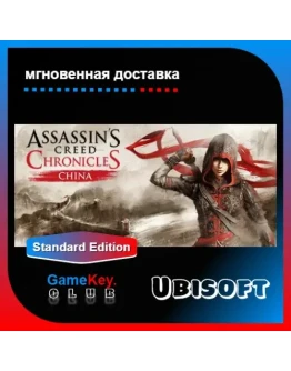 Assassins Creed CHINA Оффлайн Uplay