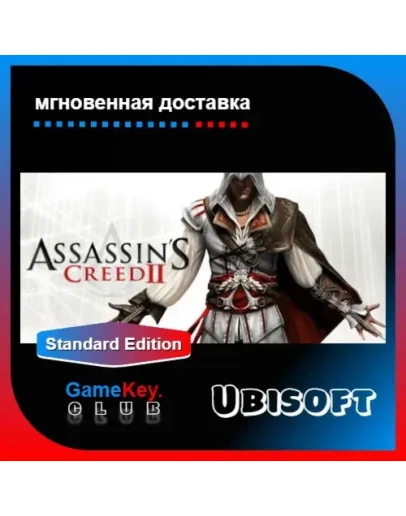 Assassins Creed 2 Оффлайн Uplay