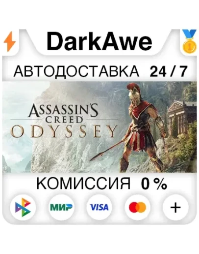 Assassin's Creed Одиссея +ВЫБОР STEAMRU АВТО 0