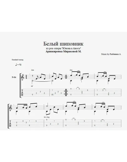 Юнона и Авось - Белый шиповник