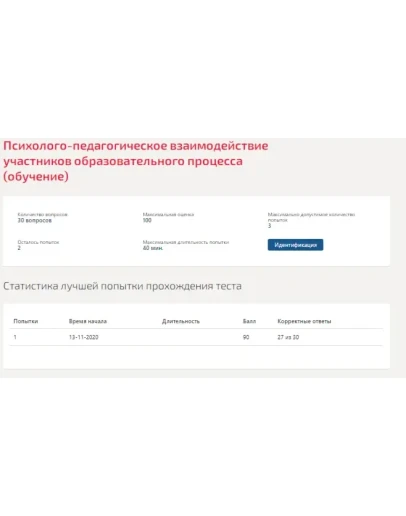 Психолого-педагогическое взаимодействие участников.